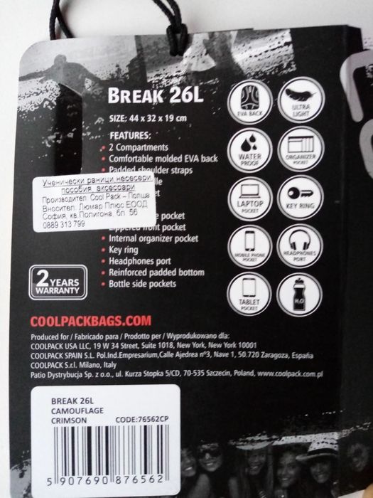 Ученическа раница