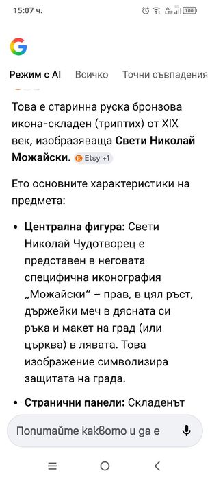 Много запазена Старинна Икона