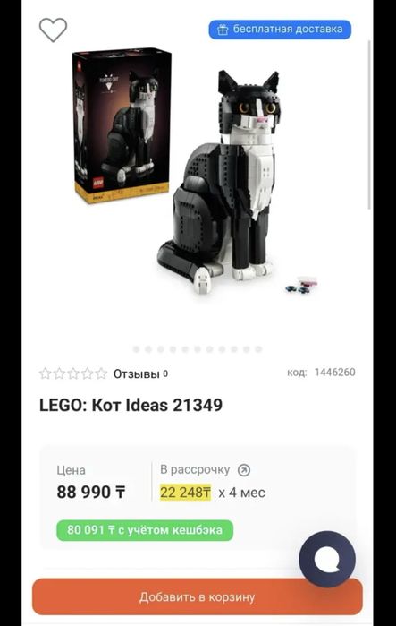 Констурктор Lego Кот