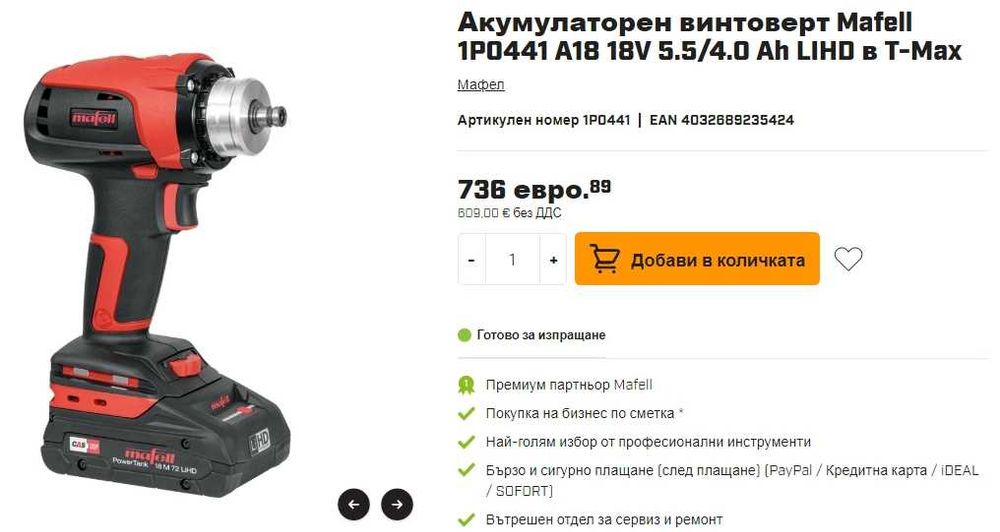 Mafell A18 - Акумулаторен импулсен винтоверт 2x18V 5.5Ah 130Nm