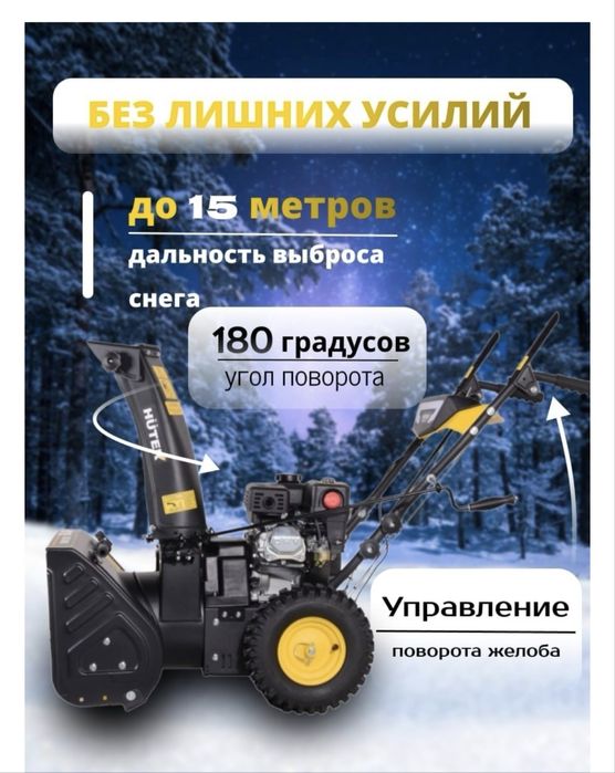 Снегоуборщик Huter 4000