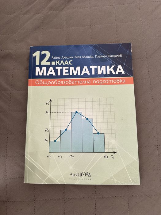 Учебници за 12 клас 8 бр.