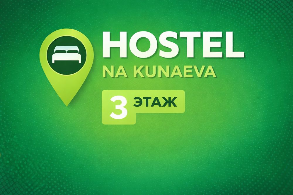 Акция!Хостел в центре от 2000 ТГ