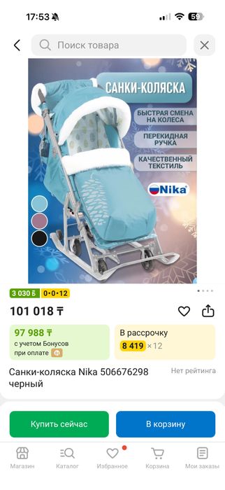 Продаю детские санки