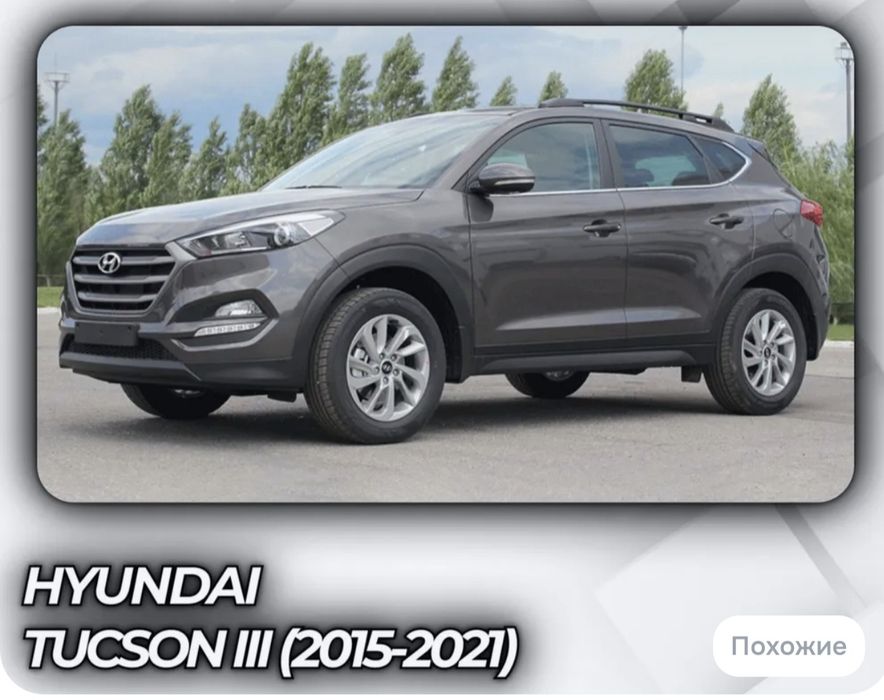 Реленги для Hyundai Tucson