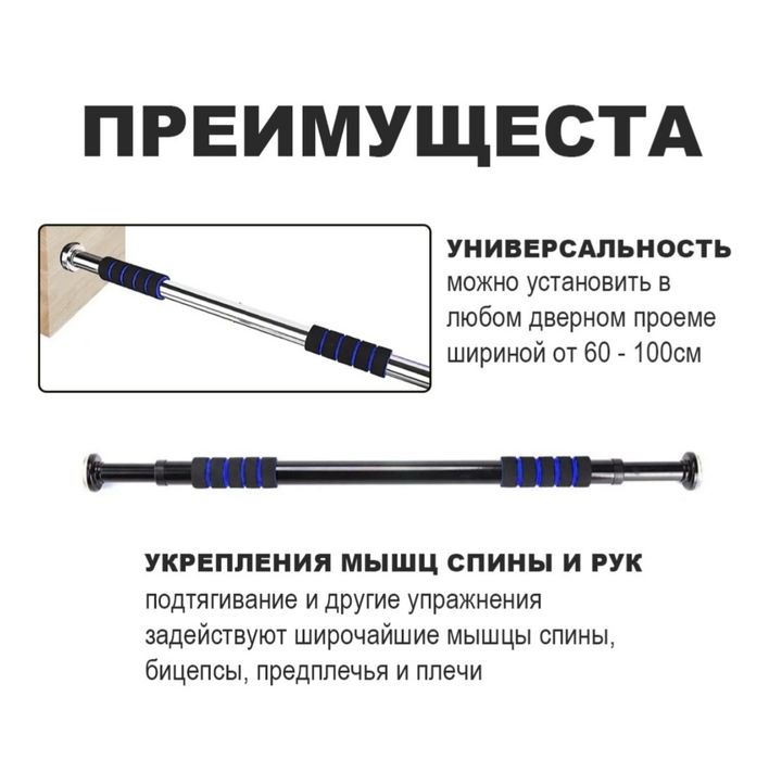 Турник в дверной проем