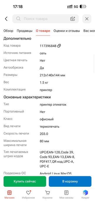 Xprinter XP 365b | Принтер этикеток