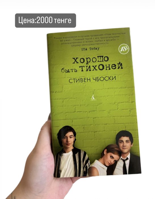 бумажный дом, сила подсознания, хорошо быть тихоней, если я останусь