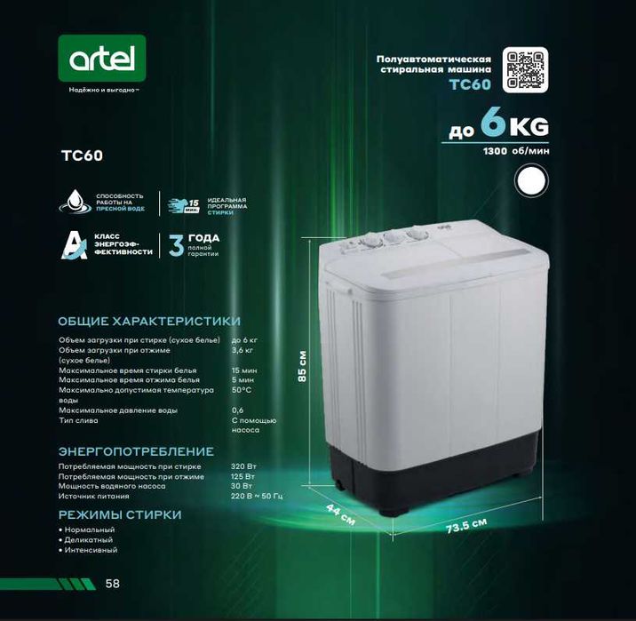 Ярим автомат кир ювиш машинаси Artel. АРЗОН! Полуавтомат. стир. маш.