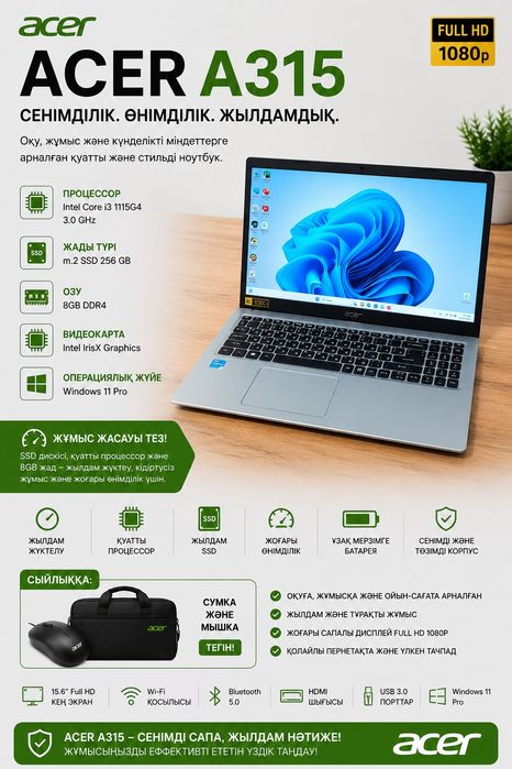 Ноутбук Acer A315 Corei3 1115G4 3.0Ghz. RAM 8GB. SSD 256GB