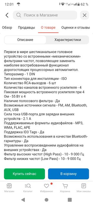 Продам. Магнитолу!