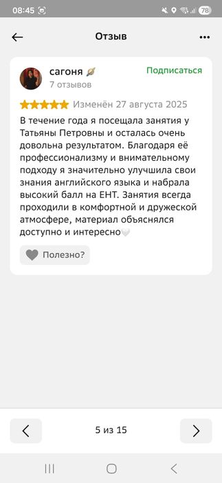 Онлайн репетитор английского языка