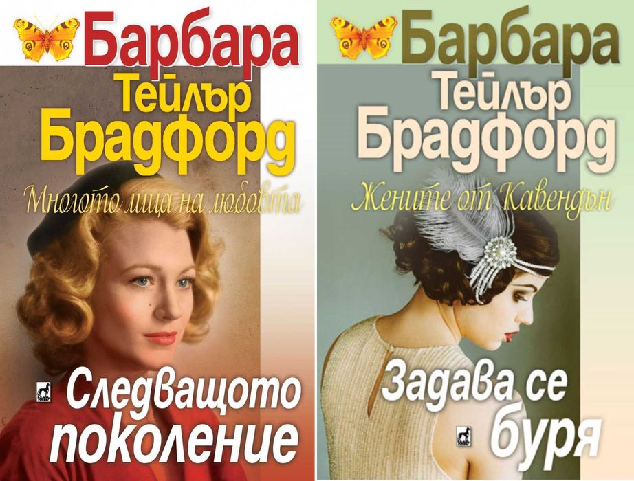 Автори на любовни романи – 01: