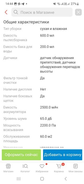 Робот пылесос Робот-пылесос Xiaomi Mi Robot Vacuum-Mop Essential