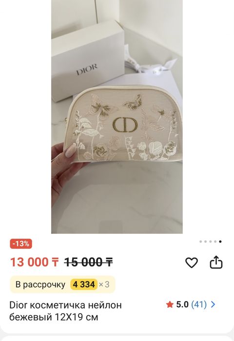 Косметичка DIOR