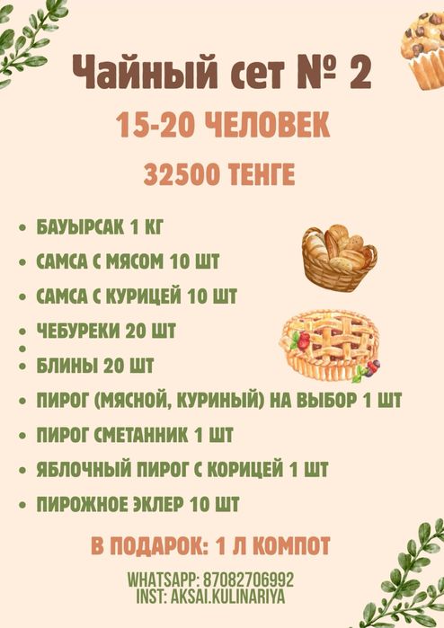 Сеты на компанию домашней еды