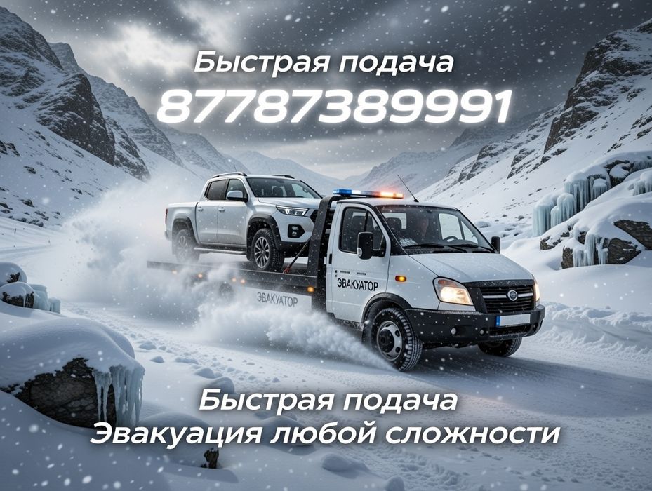 Круглосуточно Эвакуатор 24/7
