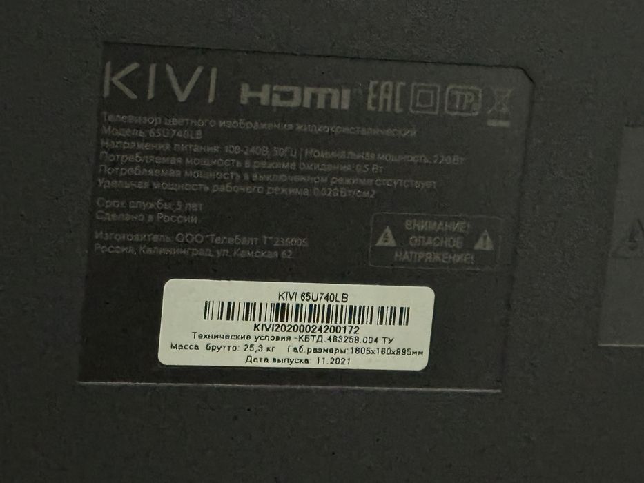 Kivi телевизор 1605х160х995мм