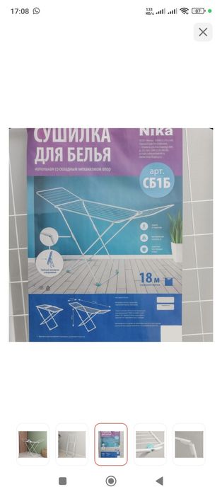 Сушилка для вещей