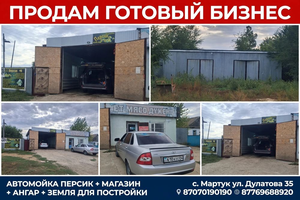 Продам Автомойку