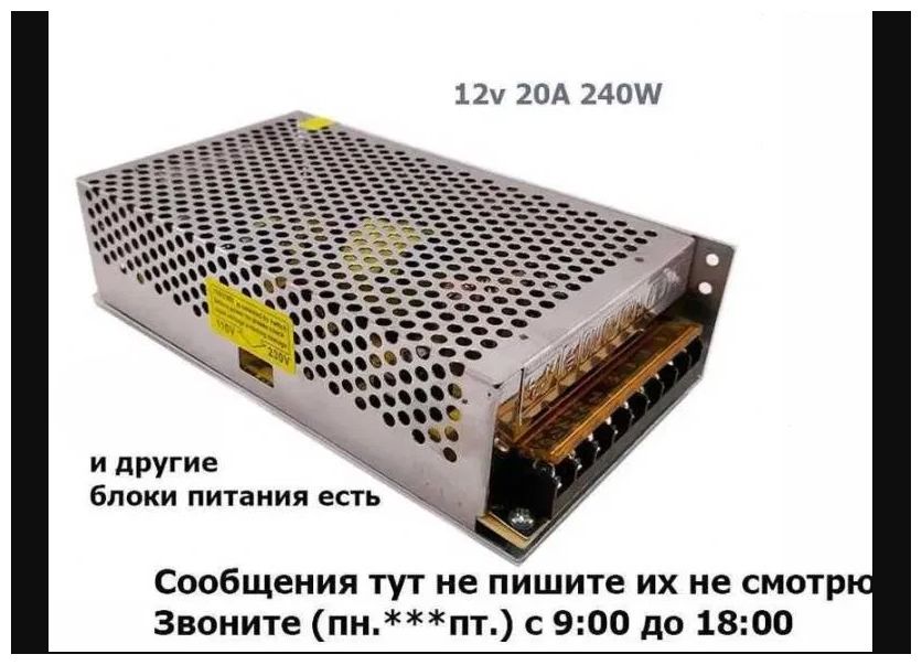 Блок питания 12В 20А