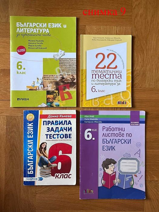 много помагала по БЕЛ за 5,6,и 7 клас