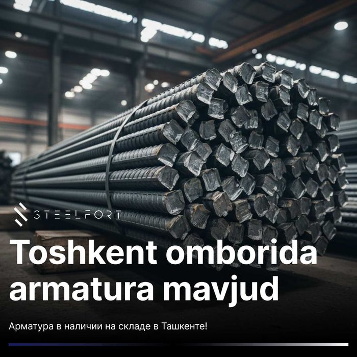 Гладкая Арматура, Пруток, Круг стальной оптом со склада ГОСТ Качество