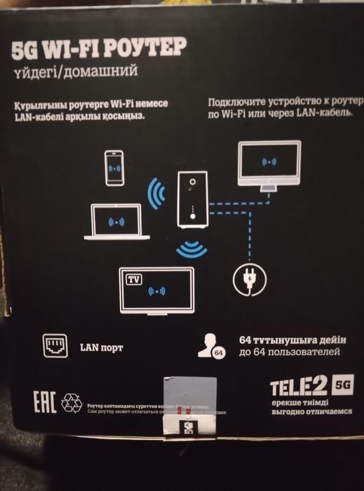 Вай фай роутер 5g теле 2