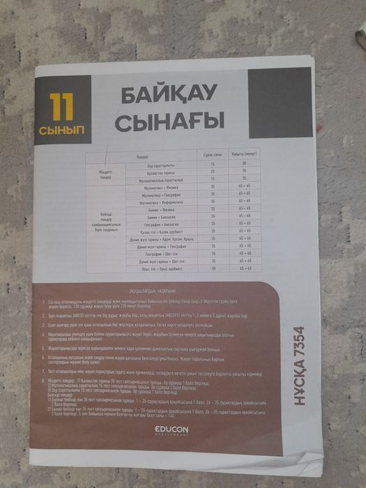 ПРОБНИК ҰБТ/ ЕНТ. есть все предметы