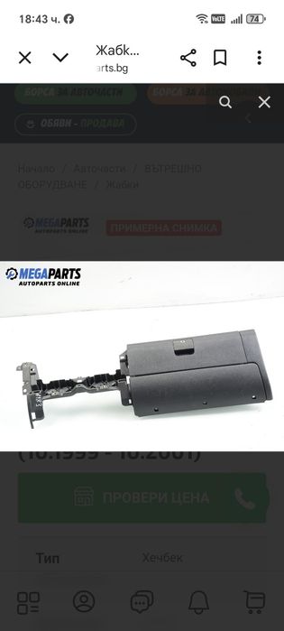 Жабка за фолксваген