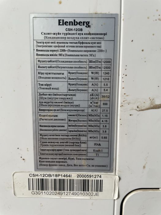 Кондиционер ELENBERG CSH 120B