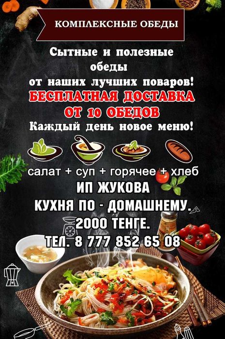 Комплексные обеды