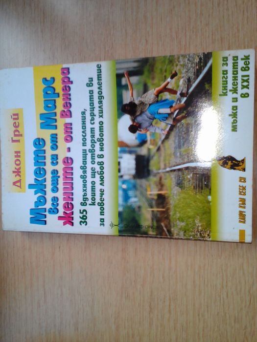 Продавам книги по психология на взаимоотношенията всяка по 6 лв.