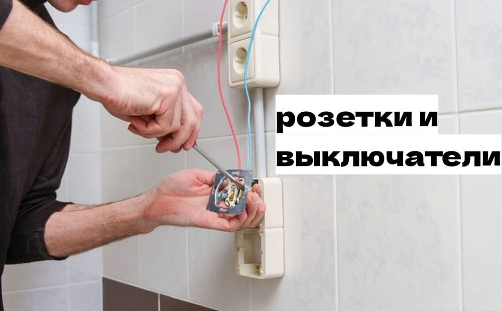 Электрик Электромонтажник