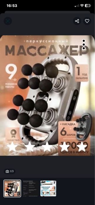 Массажный аппаратт 12000мн