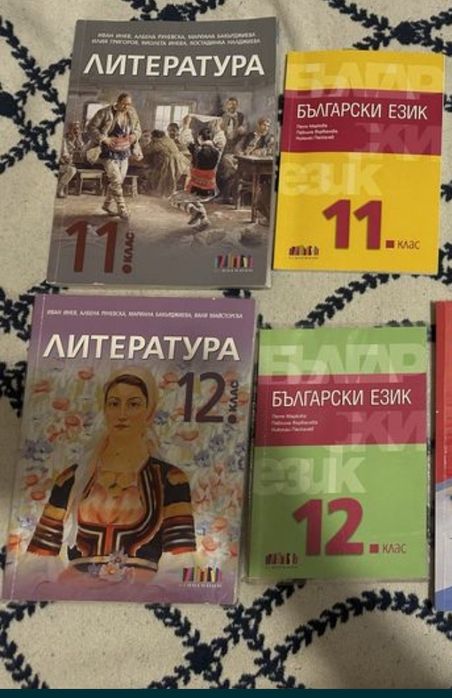 Учебници по БЕЛ 11-12кл