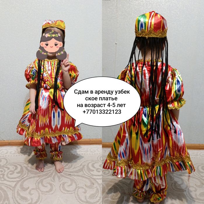 На прокат узбекское платье для девочек