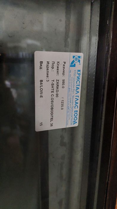 Стъклопакет неизполван