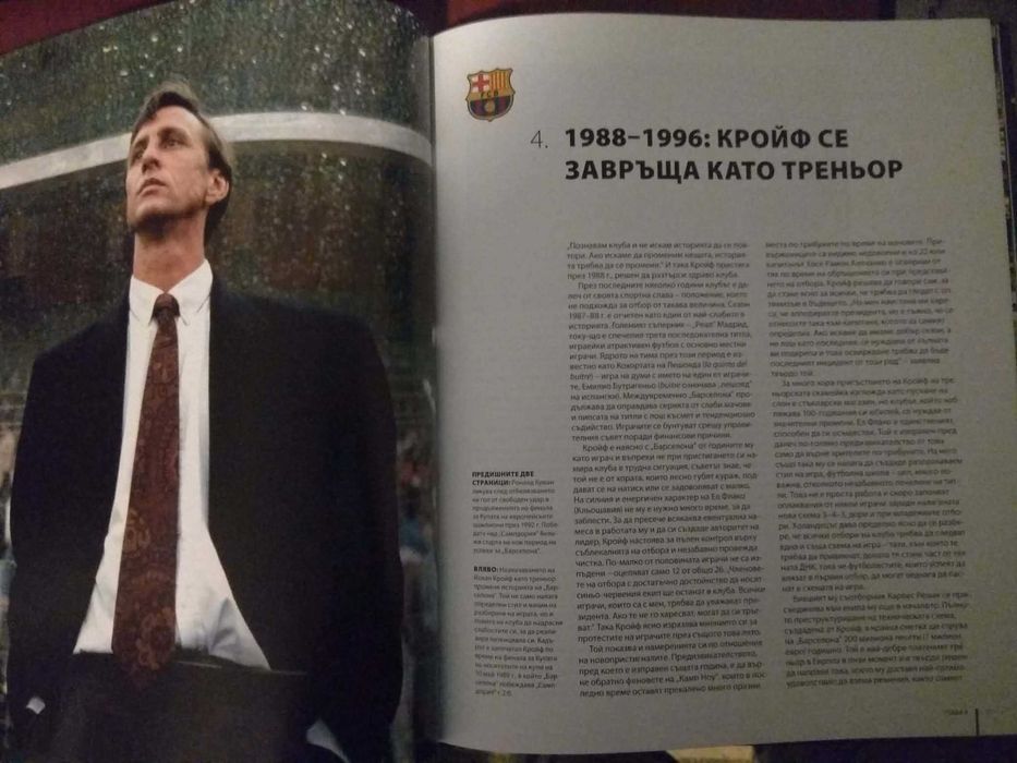 Барса - илюстрована история на ФК "Барселона"