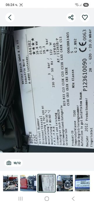 Газов котел BOSCH-22киловата