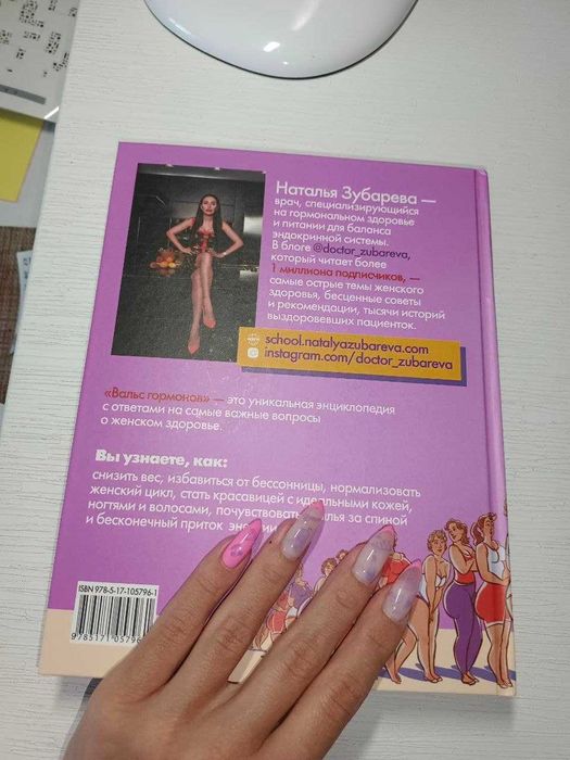 Вальс Гормонов Наталья Зубарева