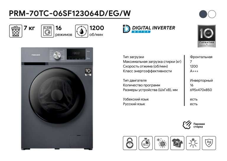 Автомат Кир ювиш машина PREMIER! АРЗОН! Стиральная машина ПРЕМЬЕР!