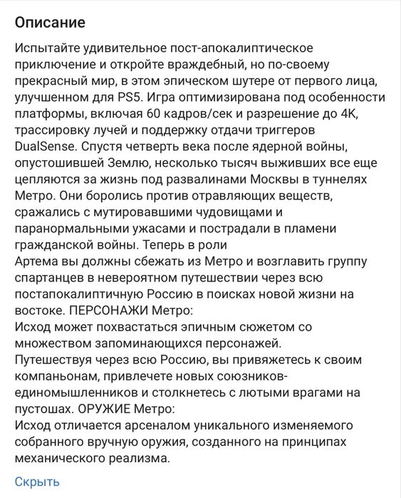 Игра на ps 5 Metro Exodus