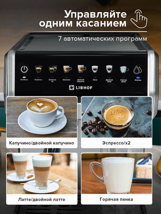 Кофеварка рожковая Libhof SCM-2300