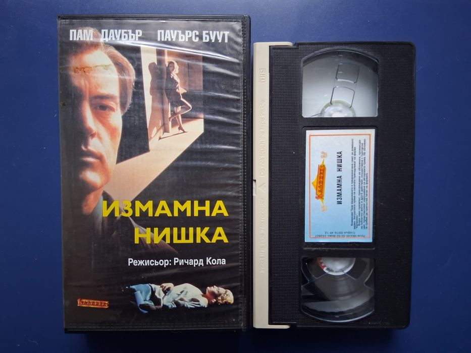 Стари Видеокасети VHS Филми