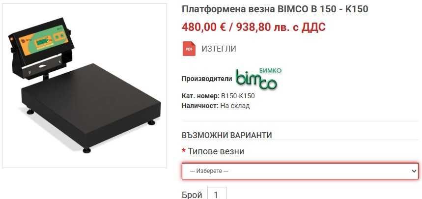 Кантари/платформени везни/везни, Бимко/BImCo B150, B711 и други