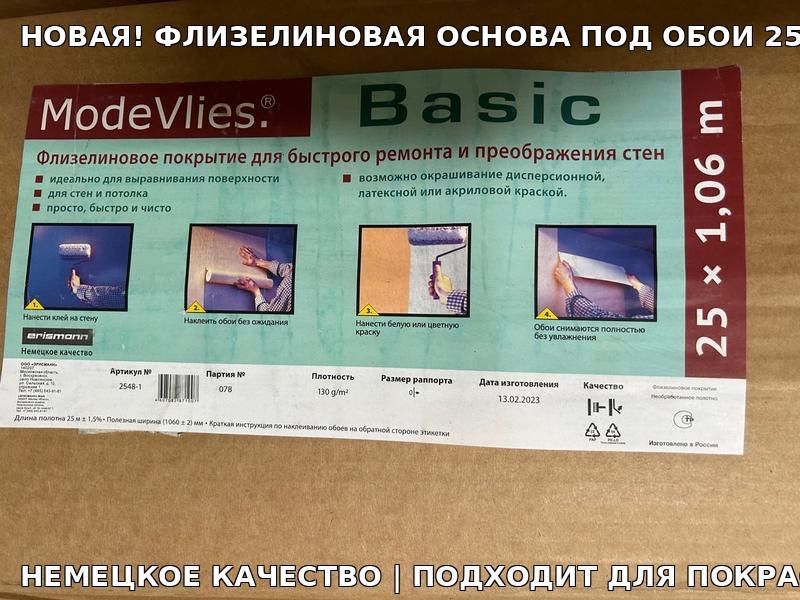 Обои новые под покраску