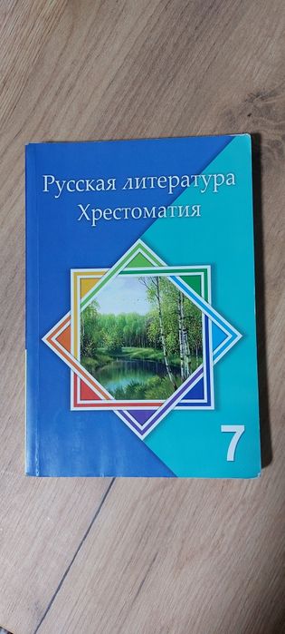 Продам хрестоматию для 7 класса. Состояние хорошее.