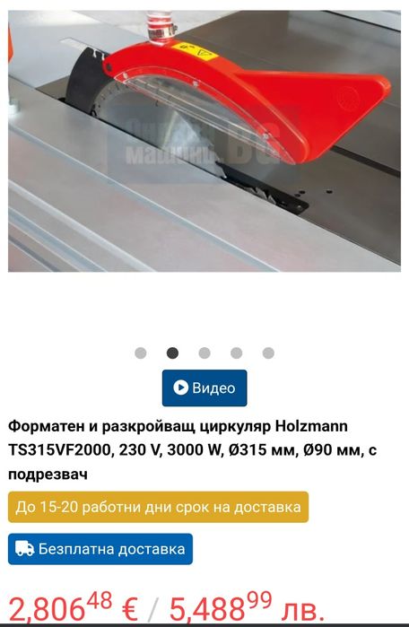 Форматен циркуляр holzmann