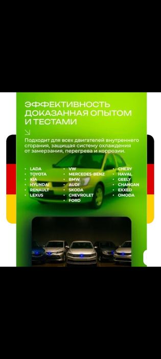 Антифриз и Тосол " Reval "